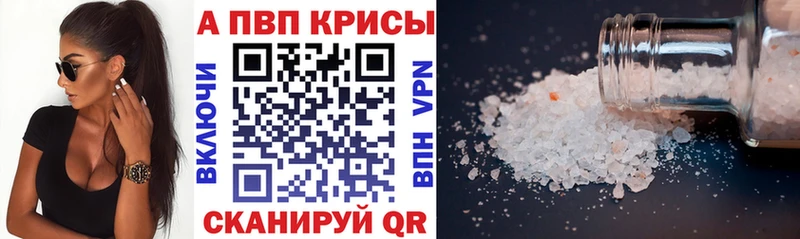 APVP кристаллы Кировск