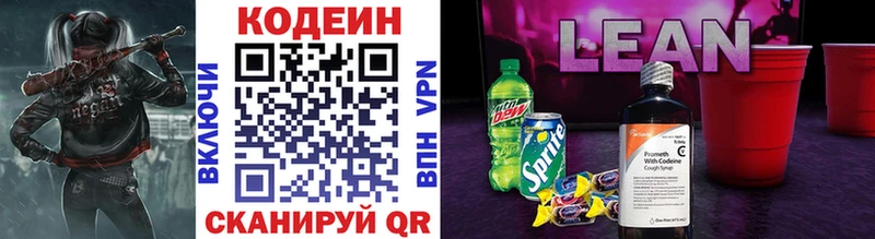сколько стоит Кировск Кодеин напиток Lean (лин)